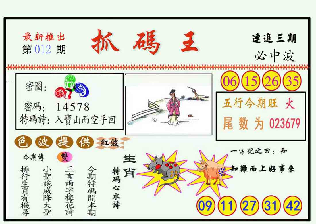 抓马王