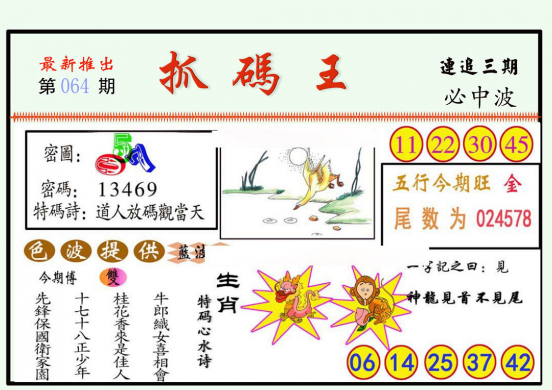 抓马王