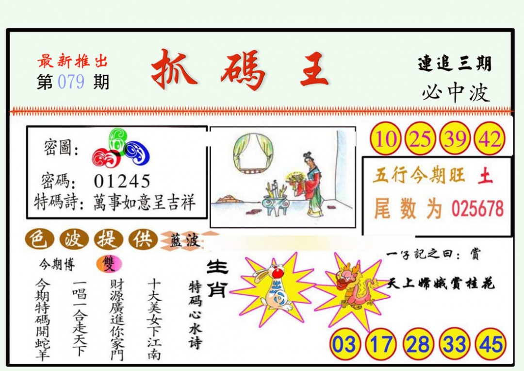 抓马王